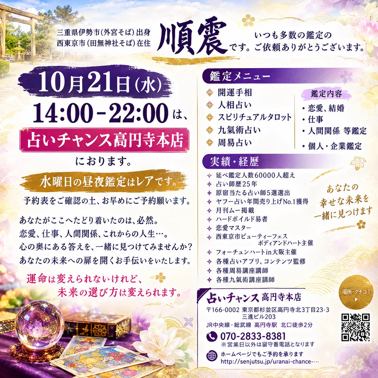 五黄土星ブレスレット（原宿当たる占い師５選順震監修） 占いサロン順震(原宿当たる占い師5選、恋愛マスター 10/16高円寺占い