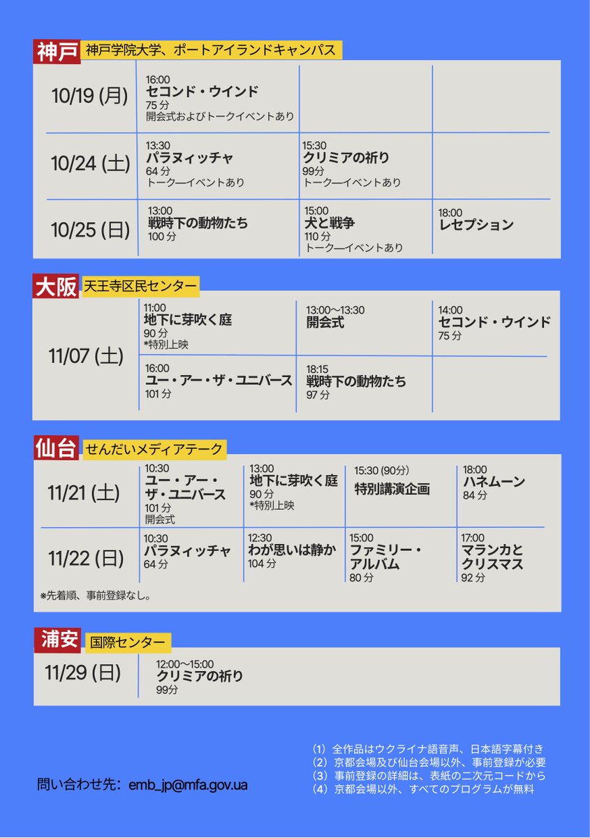 ugaya's tweet photo. 「ウクライナ映画祭」が全国を回っています。私は今日16日、ドキュメンタリー映画「セカンド・ウインド」を東京・田町で拝見。マーシャ・コンダコワ監督にインタビューしました。京都、大阪、仙台、浦安などで順次開催。「戦争だけじゃないウクライナ」を知る好企画であります。 https://t.co/1GcSveQYgf
