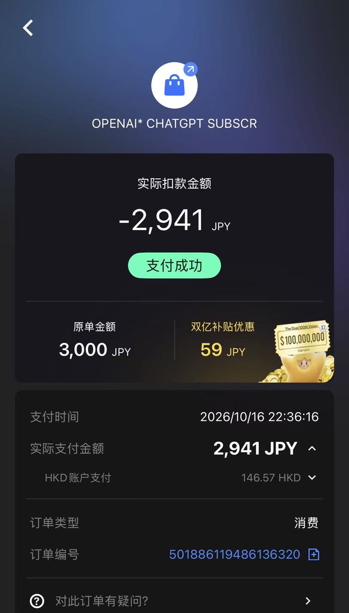 hkleo999's tweet photo. 亲测成功！Starryblu 真的可以用来订阅 ChatGPT Plus！

替大家实测了一遍，整个过程很顺利，操作也很简单：
1. 将网络切换到 ChatGPT 支持的地区，如日本、新加坡等。
2. 注册或登录 ChatGPT 账号，我直接用 Gmail 登录。
3. 选择会员套餐（如 Plus），进入支付页面，填写 Starryblu 卡片信息。
4. 完成付款，订阅成功！🎉

（因为我用的日本节点，所以附图中显示的金额都是日元。支付汇率合理）

有需要的朋友，可以通过我的邀请链接注册，可获得总计 60 新币（约 300 元人民币）的迎新消费券。

Starryblu 注册入口：
https://t.co/dfPFv9CoDb
邀请码：MHQK06F