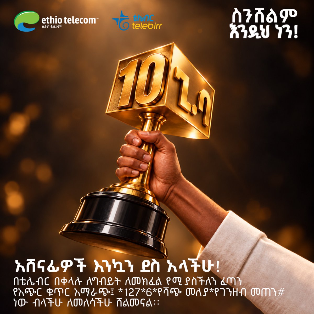 ethiotelecom's tweet photo. 🎉🎉 አሸናፊዎች እንኳን ደስ አላችሁ

#127*6*የሻጭ መለያ*የገንዘብ መጠን# ብላችሁ በትክክል ከመለሳችሁ ውስጥ ለ100 ዕድለኞች 10 ጊ.ባ ወርኃዊ ጥቅል እናበረክታለን! 

አሸናፊዎች የስልክ ቁጥራችሁን inbox 

አሸናፊዎች: https://t.co/slMG1V2o9r https://t.co/YCXtIJUp5X