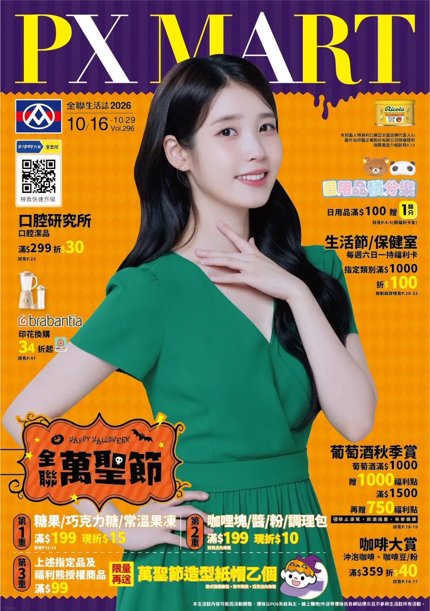 iuedelweiss's tweet photo. 대만 PX마트 생활지(全聯生活誌) 296호 표지 아이유

IU on the cover of PX Mart (a supermarket chain in Taiwan) Lifestyle Magazine Vol. 296

(PX마트는 약 1,260개의 매장을 보유한 대만 최대 슈퍼마켓 체인)

#아이유 #IU #리콜라 https://t.co/qp1AE42gDF
