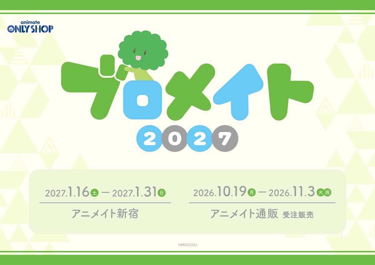 utapri_LE's tweet photo. 【INFO】

ブロッコリーが贈るイベント「#ブロメイト」に「うたの☆プリンスさまっ♪ LIVE EMOTION」が登場いたします！

■開催場所
アニメイト新宿

■開催期間
2027年1月16日（土）〜1月31日（日）
 
▼詳細
https://t.co/J26heqlhnu
 
#ライエモ https://t.co/tbYl54vWux