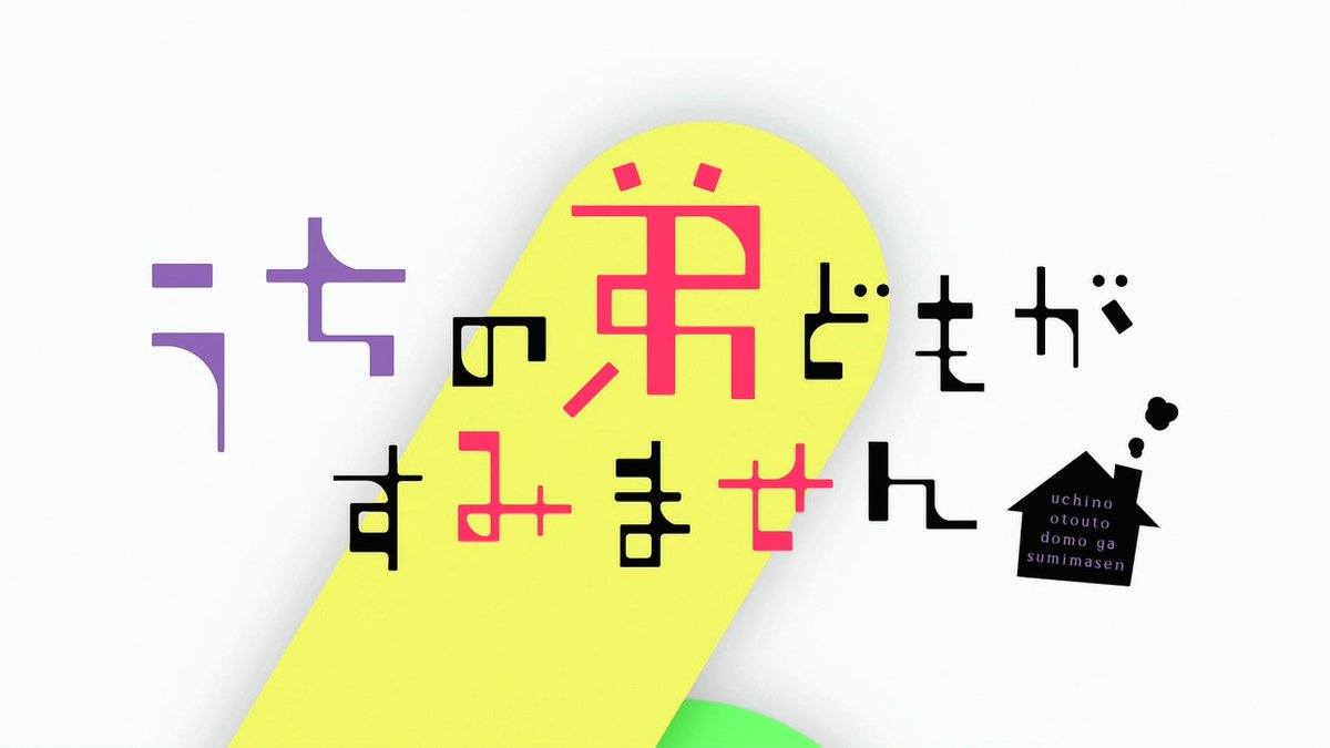 うちの弟どもがすみません 第15話 ツイート画像 1