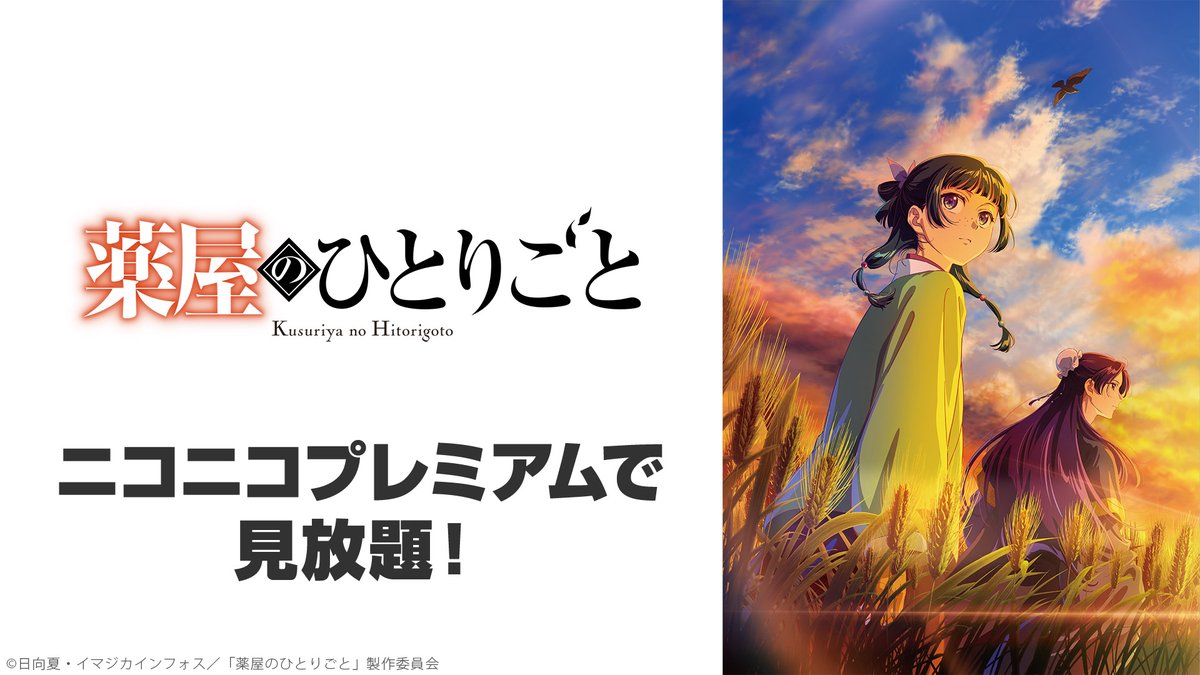ホタルの嫁入り 第2話 ツイート画像 1
