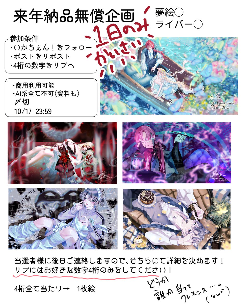 giuniu_nomitai's tweet photo. 納品は来年一月🌟
【1日で締め切ります】

#無償企画
#夢絵無償企画 
#無償イラスト企画 https://t.co/NUQB47OcLd