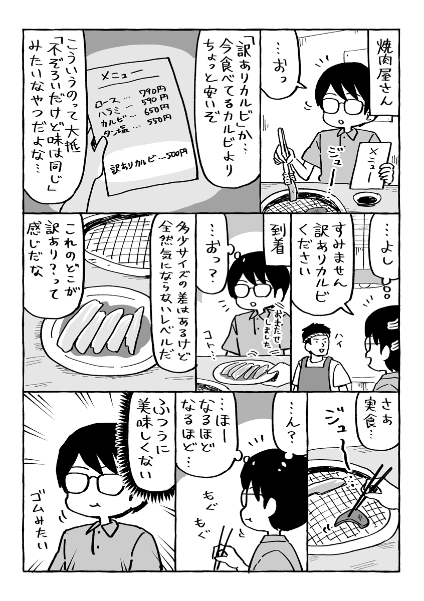 daioki's tweet photo. ワケありカルビのワケとは… https://t.co/NNOSiRr8s5