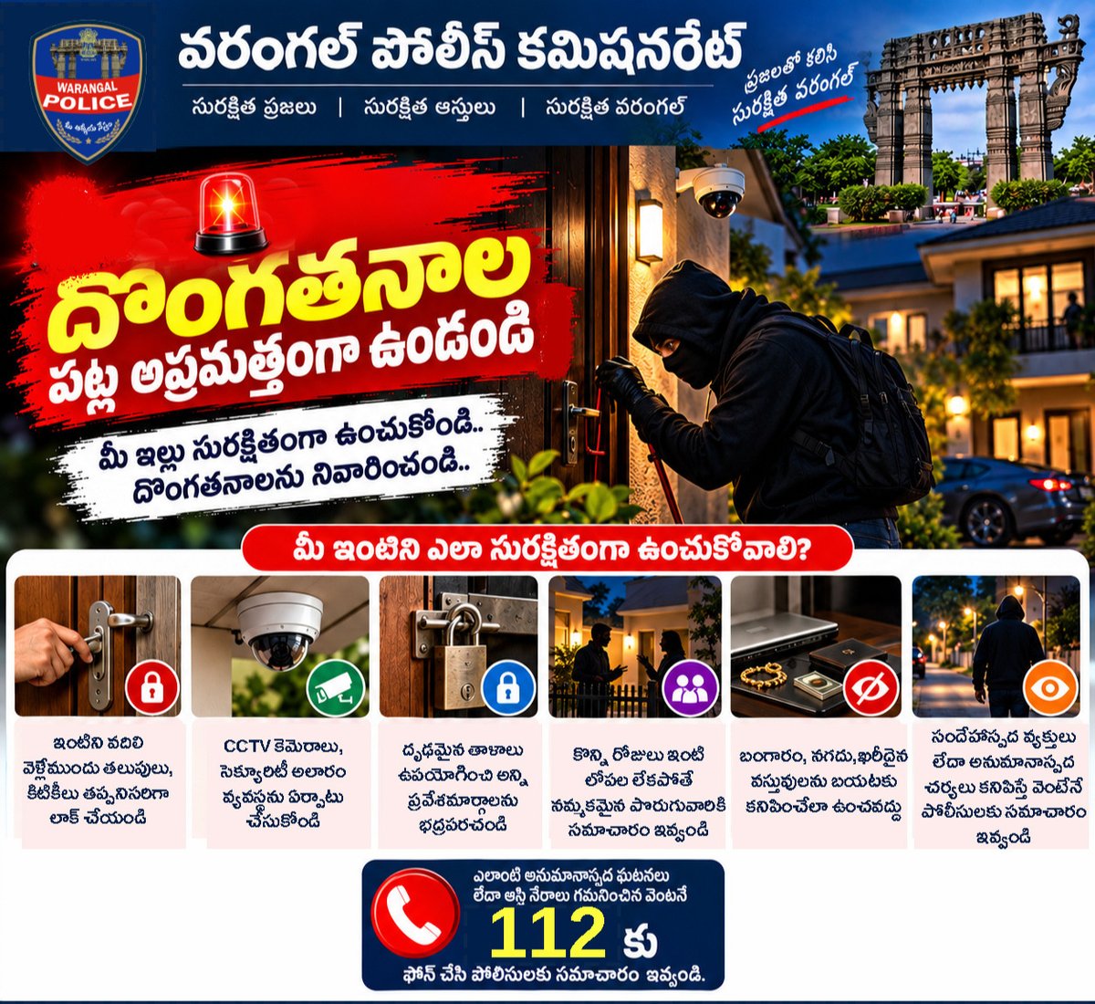 warangalpolice's tweet photo. దొంగతనాల పట్ల అప్రమత్తంగా ఉండండి. పోలీస్ వారి సూచనలు పాటించండి. https://t.co/mbkWLqF3C9