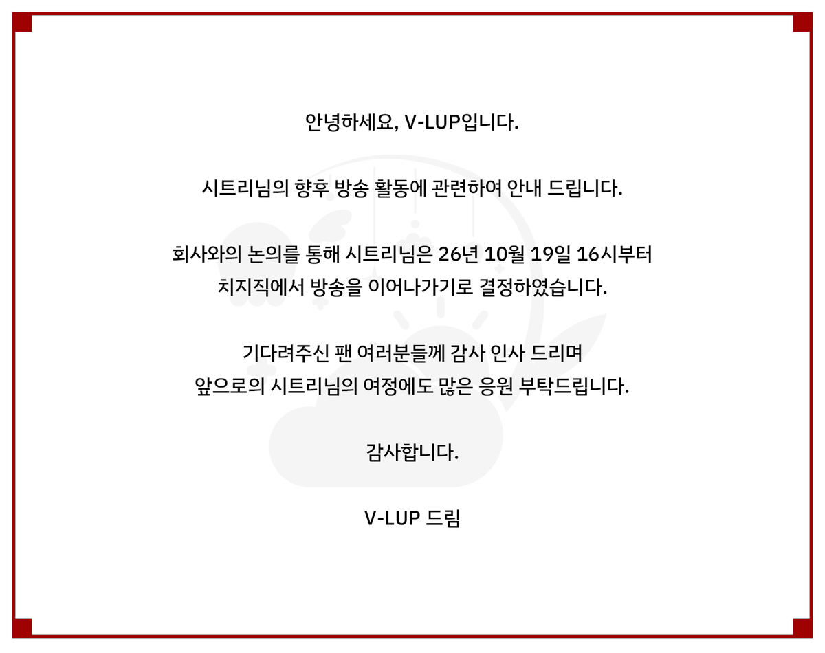 V_LUP_Official's tweet photo. 【공지】 시트리 향후 방송 활동 및 플랫폼 관련 안내

시트리님 채널 바로가기 : https://t.co/zqToZm2frE https://t.co/r70ovGn9hE