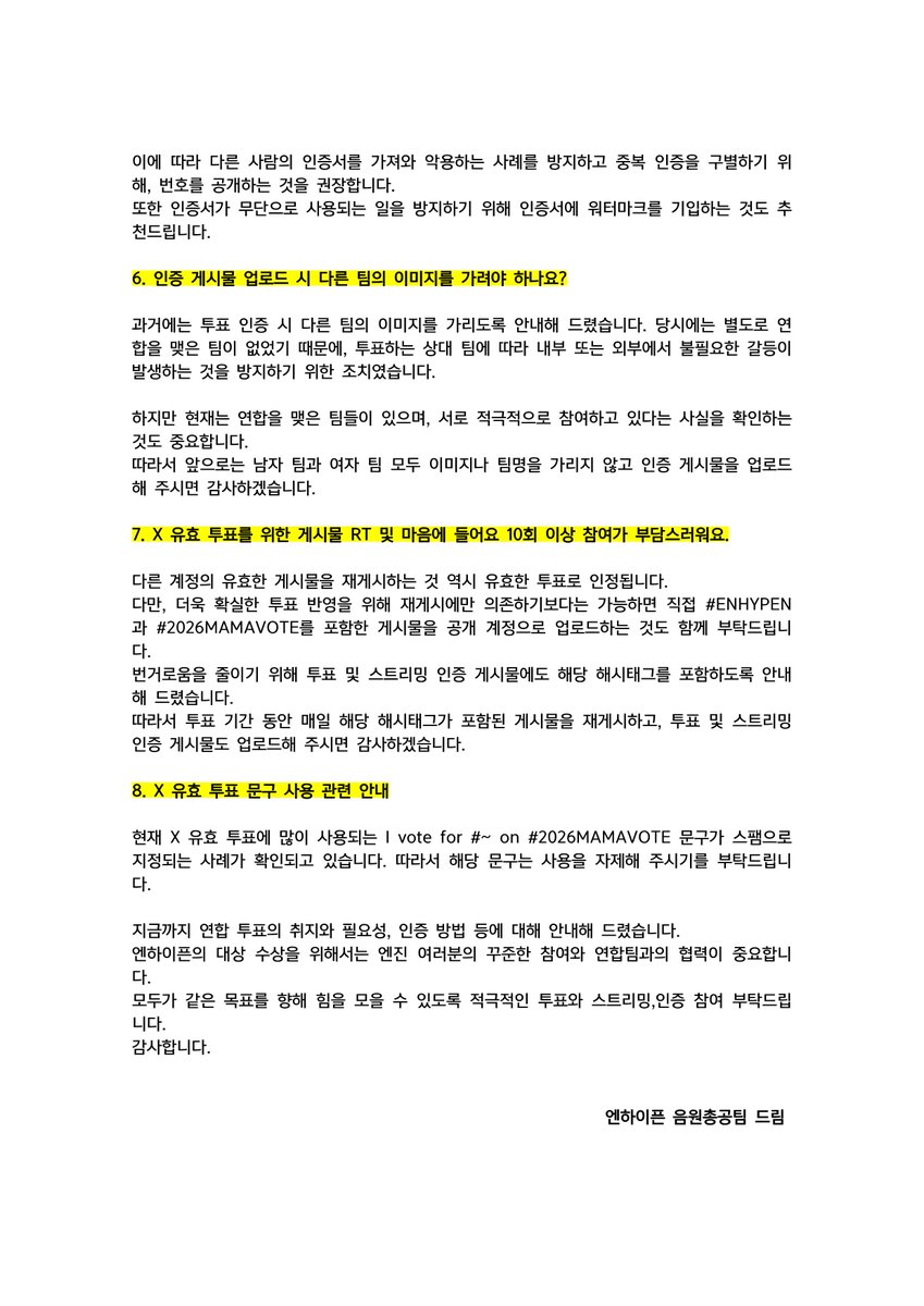 ENHYPEN_Kstrm's tweet photo. 안녕하세요, 엔하이픈 음원총공팀입니다.

현재 진행 중인 연합 및 투표와 관련하여 사실과 다른 정보들을 바로잡고, 연합 투표의 취지와 참여 방법을 안내해 드리고자 공지를 작성하게 되었습니다.

아래 내용을 끝까지 정독해 주시면 감사하겠습니다.

⬇️ https://t.co/ixm4rOvdHu
