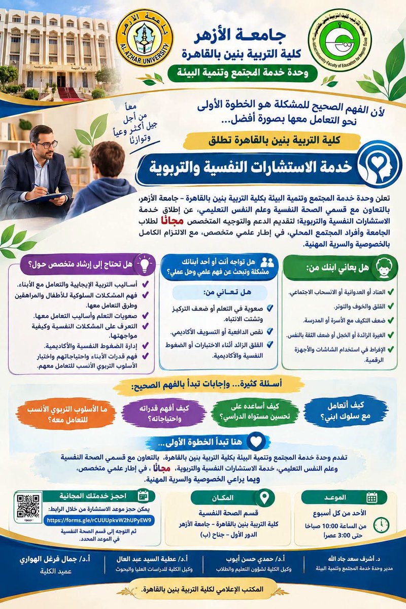Tarbia2022's tweet photo. كلية التربية بنين بالقاهرة تواصل تقديم الاستشارات النفسية والتربوية مجانًا https://t.co/cvEVuensqG