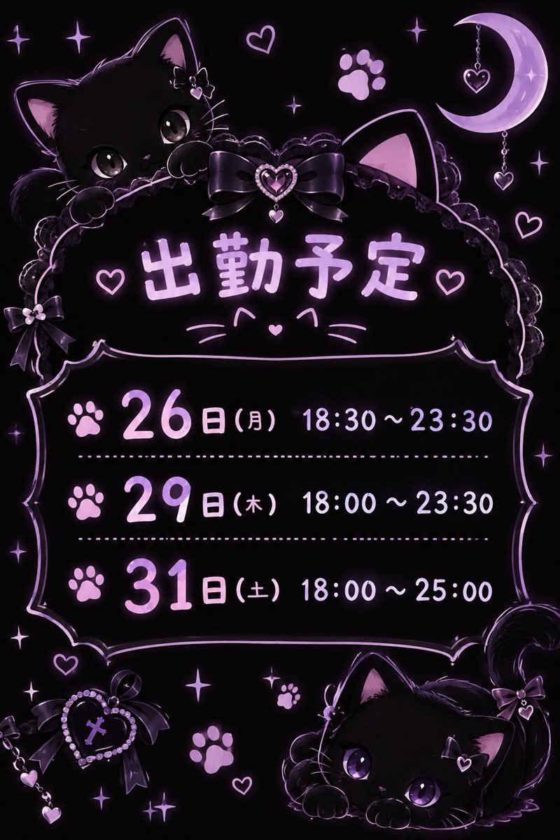 kuroe_kispk's tweet photo. 遅くなりましたが10月の出勤予定です少なめです( ･-･̥ )
今日から次の出勤まで少し日にちが空いちゃうけど、くろえのこと忘れないでね🐈‍⬛🖤
また旅人様とお話できるの楽しみにしてます^>𖥦<^ https://t.co/8e4QCTqICq