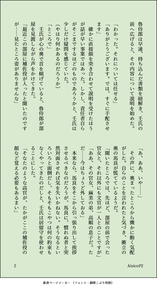 AisicoP2's tweet photo. #薬屋深夜の真剣創作60分一本勝負
お題【好みの女性／好みのタイプ】 お借りします
アニメに巳の一族が出てきて興奮のあまり引っ張られましたが、お題…？
壬氏が巳の関係者をいつからどこまで認知しているのかという疑問を持ちつつ捏造した魯侍郎の弟子婿偵察のお話
#薬屋FA #雀良 https://t.co/twRnYohCLB