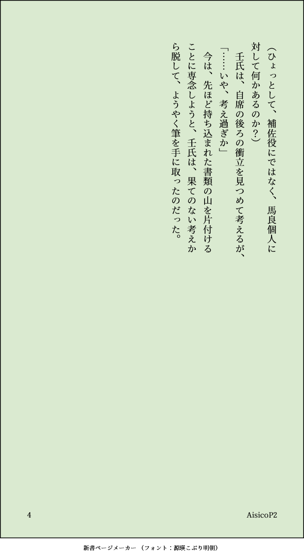 AisicoP2's tweet photo. #薬屋深夜の真剣創作60分一本勝負
お題【好みの女性／好みのタイプ】 お借りします
アニメに巳の一族が出てきて興奮のあまり引っ張られましたが、お題…？
壬氏が巳の関係者をいつからどこまで認知しているのかという疑問を持ちつつ捏造した魯侍郎の弟子婿偵察のお話
#薬屋FA #雀良 https://t.co/twRnYohCLB