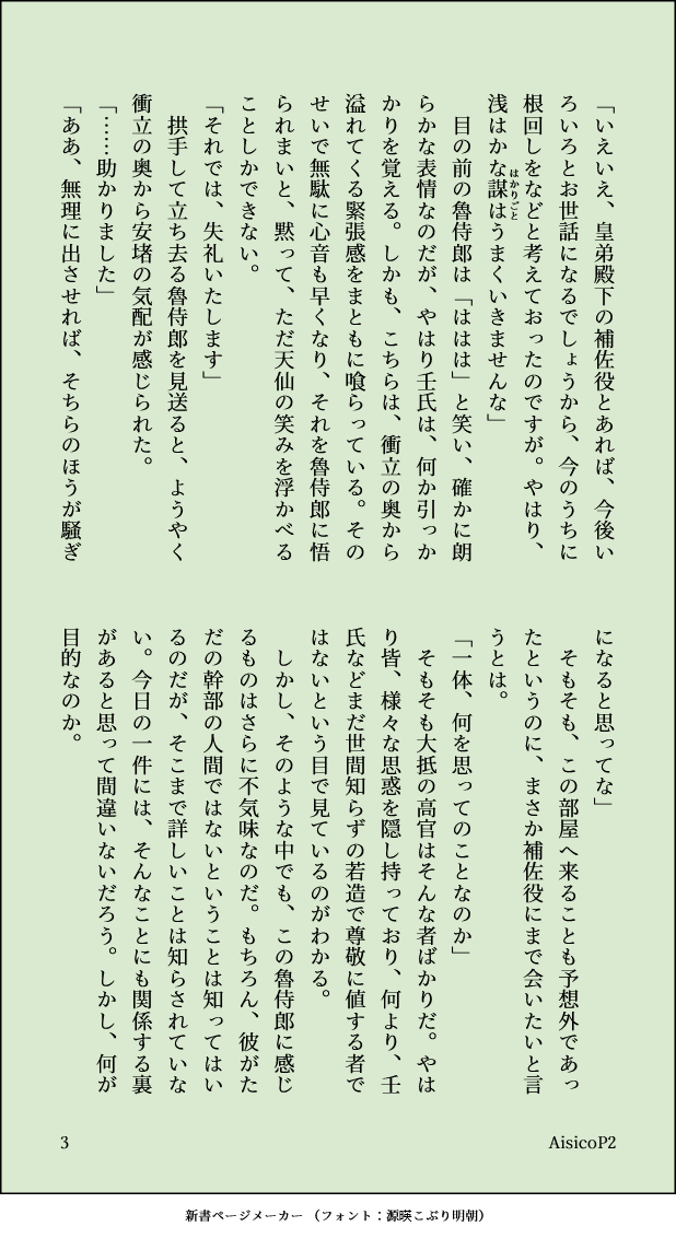 AisicoP2's tweet photo. #薬屋深夜の真剣創作60分一本勝負
お題【好みの女性／好みのタイプ】 お借りします
アニメに巳の一族が出てきて興奮のあまり引っ張られましたが、お題…？
壬氏が巳の関係者をいつからどこまで認知しているのかという疑問を持ちつつ捏造した魯侍郎の弟子婿偵察のお話
#薬屋FA #雀良 https://t.co/twRnYohCLB