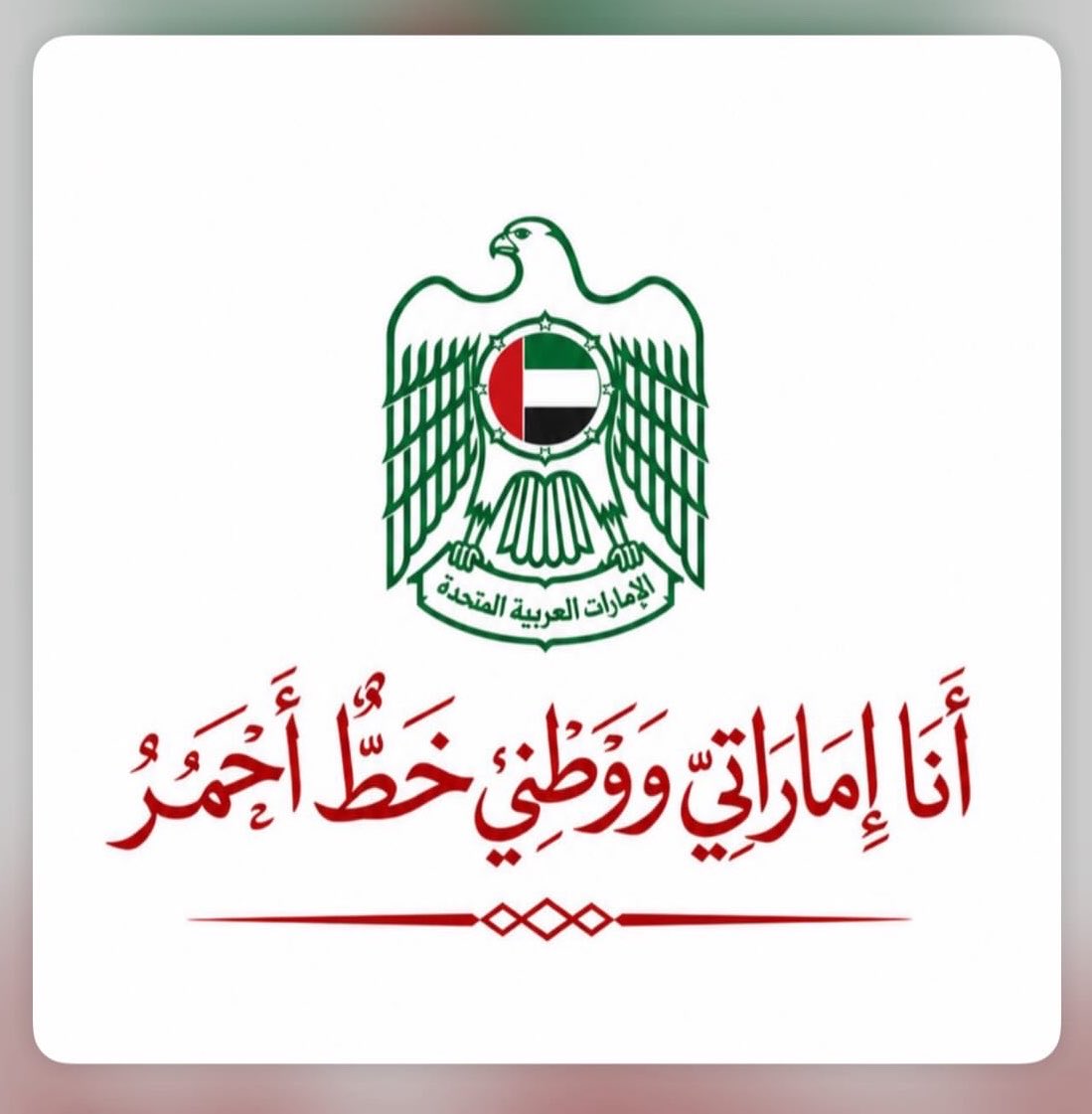 justaviation1's tweet photo. بكل فخر 🫡🇦🇪

اللهم احفظ الإمارات، واحفظ قيادتها وشعبها والمقيمين عليها، وأدم عليها الامن والأمان يارب 🤲🏻 https://t.co/a5IztZrzWH