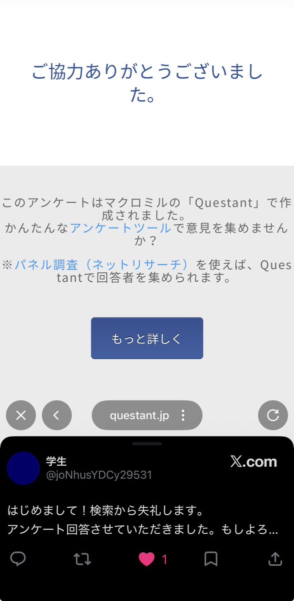 leeknow2725's tweet photo. @joNhusYDCy29531 はじめまして！ご協力ありがとうございます。😭私も回答させていただきました。 https://t.co/OTdwuL8fmN