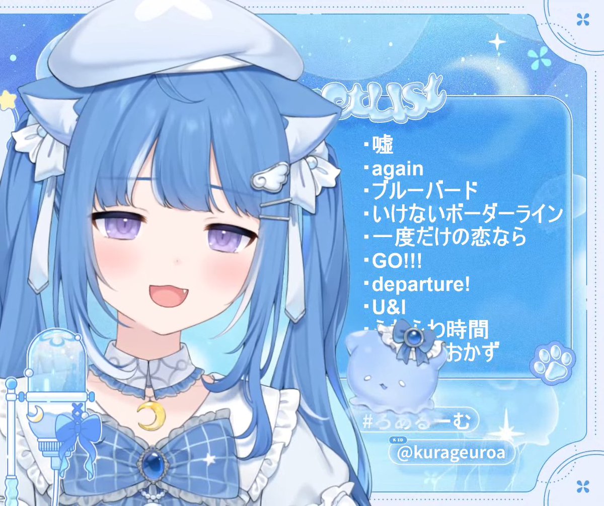 e_kuragemodoki's tweet photo. おつろあ～🪼☁️チル歌枠ありがとう

素敵な歌声をたくさん聞けて、最高にチルでした
ろあちゃんも、良い息抜きになってたら嬉しいなぁ

忙しい合間にたくさん配信してくれてありがとう！
息抜きしたい気分の時の、次の配信楽しみにしてる！

いつも本当にありがとう！！
大好きだよ！！！
#ろあるーむ https://t.co/n8705uX1AR
