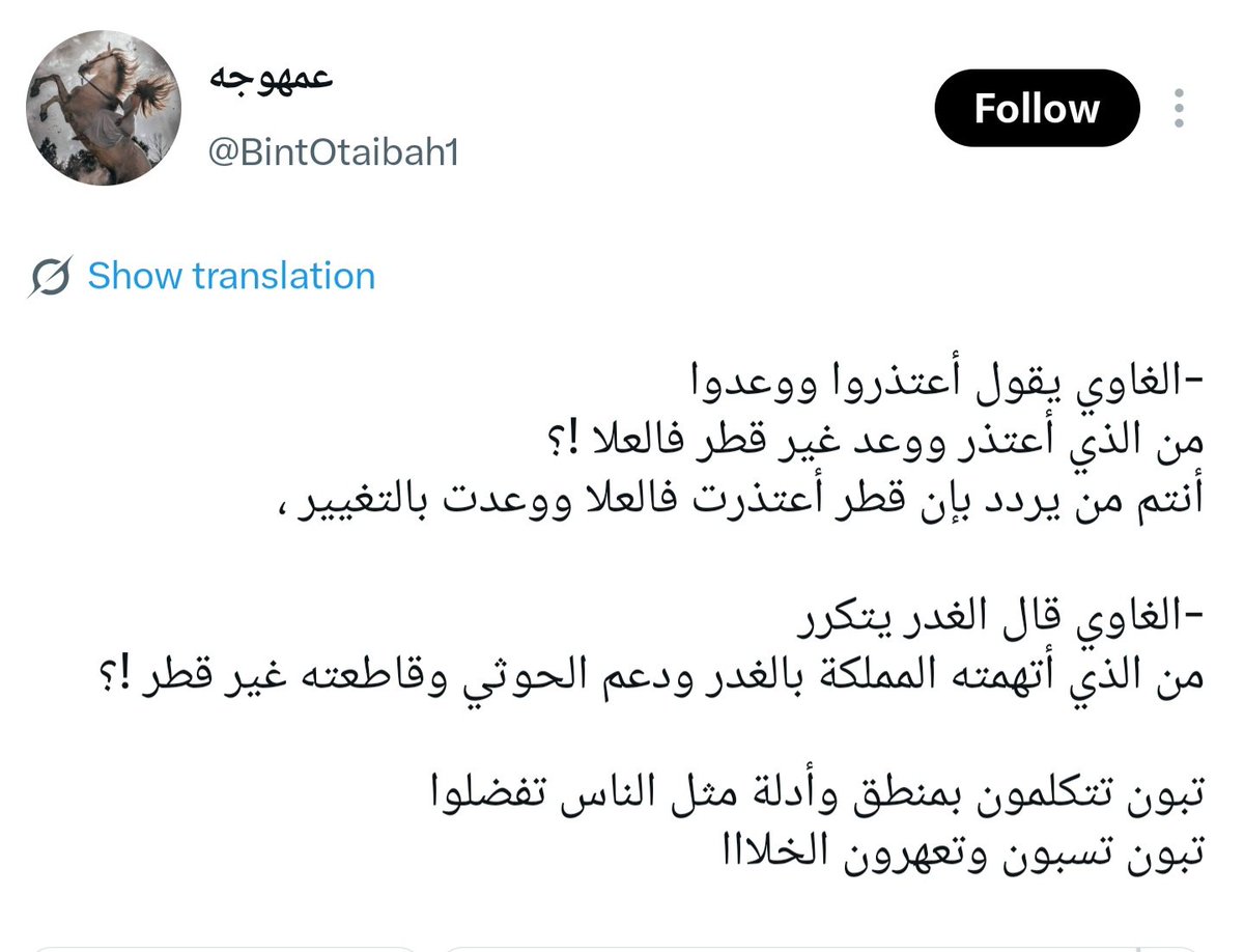 _Q86_'s tweet photo. @BintOtaibah1 @e___1e @kharchivess البينة على من ادعى .. انتي عطينا الدليل أن قطر اعتذرت؟ https://t.co/oNTYUpWjZp
