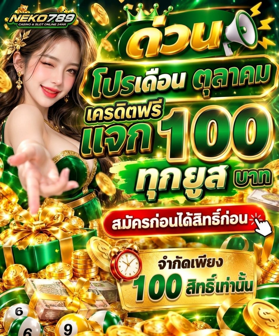 Monkey_King789's tweet photo. NEKO789 เครดิตฟรี 100 /100 สิทธิ์
พิเศษรับได้ง่ายๆ เล่นได้เฉพาะค่าย Sigma

✅ โค๊ด : NEKO789100VV1
📌 เติม : https://t.co/tOqSiwkneU

#สล็อต #เครดิตฟรีล่าสุด #NEKO789 https://t.co/XQzRgMgyc2