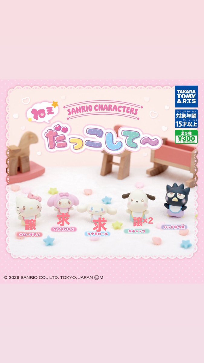 klsfxuim's tweet photo. サンリオキャラクターズ　
ねぇだっこして〜

譲　キティ、ポチャッコ2
求　マイメロディ、シナモロール

郵送希望
纏めて交換して下さる方優先
お気軽にお声がけお願いいたします 。 https://t.co/D0vYlu61PX