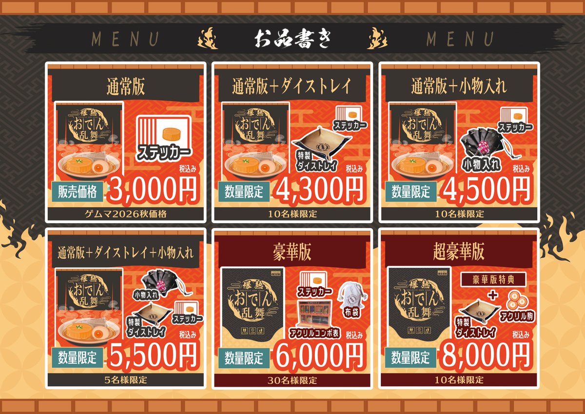 MEBAE_LABEL's tweet photo. おはようございます！

本日ゲームマーケット2026秋のH093にて出店と「爆熱おでん乱舞」を販売します！

通常版から超豪華版まで幅広く商品をご用意してお待ちしておりますので、気になった方はぜひブースまでお立ち寄りください...！

また、店主がウォーミングアップを始めたようなので、腕自慢の方もぜひブースまでお越しいただければ「相手になる」とのことです...（※店主に勝てたらいいことがあるかも...？）

良かったら感想などを「#爆熱おでん乱舞」でポストしていただけたら嬉しいです！

#ゲームマーケット2026秋
#MEBAELABEL