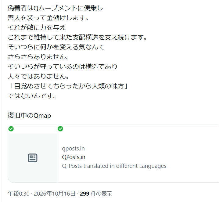 chakodon7's tweet photo. 正義の味方のフリする詐欺師にご注意を！
🚨
「目覚めさせてもらったから人類の味方」 
ではないんです。
「目覚めさせて貰った」というのが
実はそうではなく、 
戦う為に知るべき情報から 
遠ざけられてしまっているかも知れません。
（Qmapサイトが警告表示されてますが無視して大丈夫です） https://t.co/iAoSkkYJIA