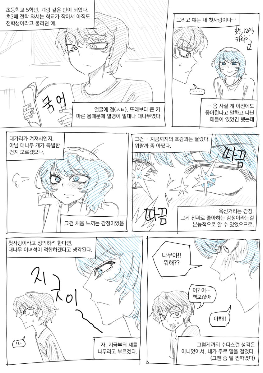 rockabeye_ka's tweet photo. 초5때 첫사랑썰 (1) https://t.co/mTrjgnmpUS