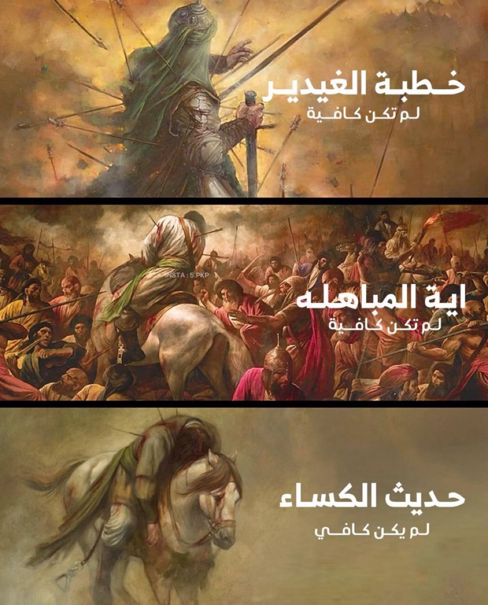 falmousawiii's tweet photo. " أَيُّهَا الْقَاتِلُونَ جَهْلًا حُسَيْنًا
أَبْشِرُوا بِالْعَذَابِ وَالتَّذْلِيلِ

لَقَدْ لُعِنْتُمْ عَلَى لِسَانِ ابْنِ دَاوُدَ
وَمُوسَى وَحَامِلِ الْإِنْجِيل " https://t.co/Ds5kGKUAIj