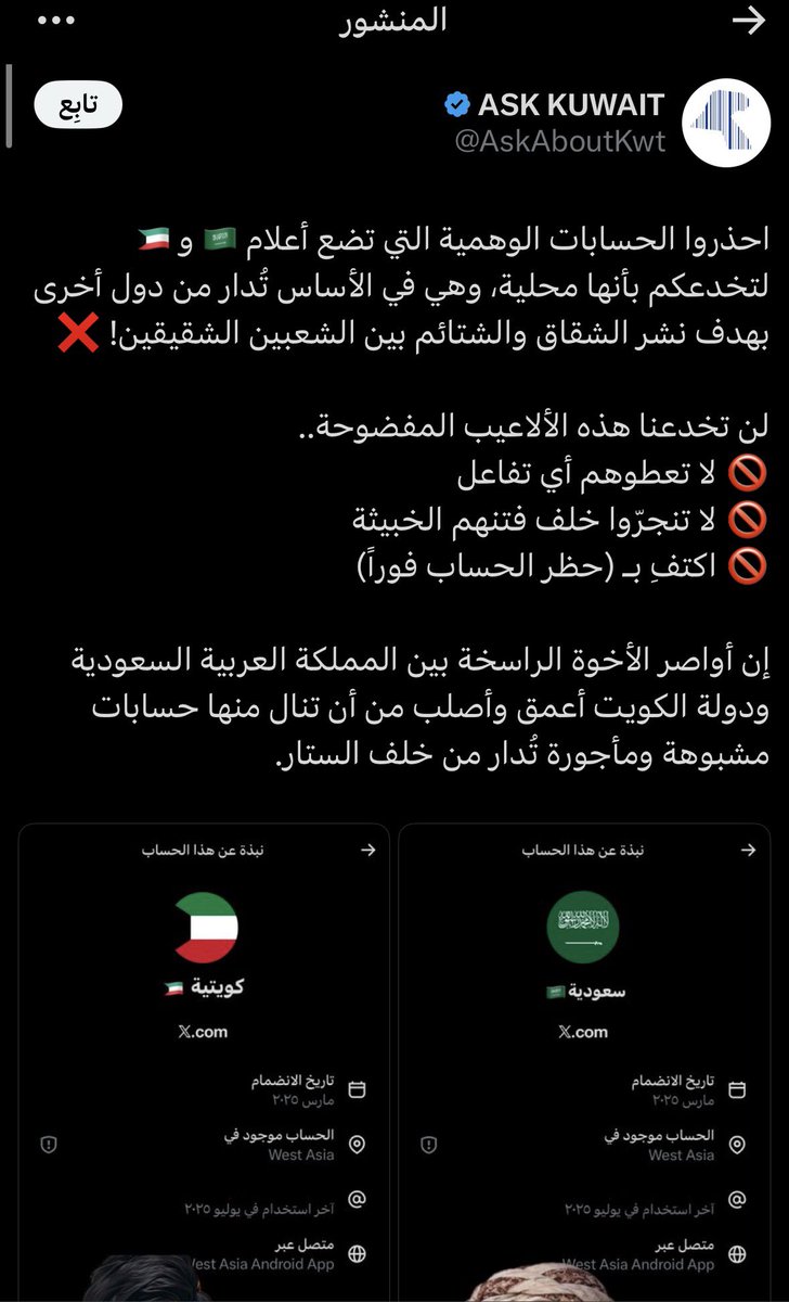 iSAUDI_FALCONS's tweet photo. وعي الشعوب هو الحصن المنيع أمام كل من يكيد لها ويحاول ضربها ببعض ..

اليوم مسؤوليتنا كسعوديين وخليجيين وعرب أن نكون أذكى من حملات التضليل وأوعى من محاولات الفتنة وأكبر من أن تقودنا #الحسابات_الوهميه المجهولة إلى عداوات لا تخدم إلا من يريد فرقتنا .. 

نتمنى ايصال الحملة والرسالة لكل الشعوب والمؤثرين حتى يصل الوعي ونتدارك الخطر 👌🏼