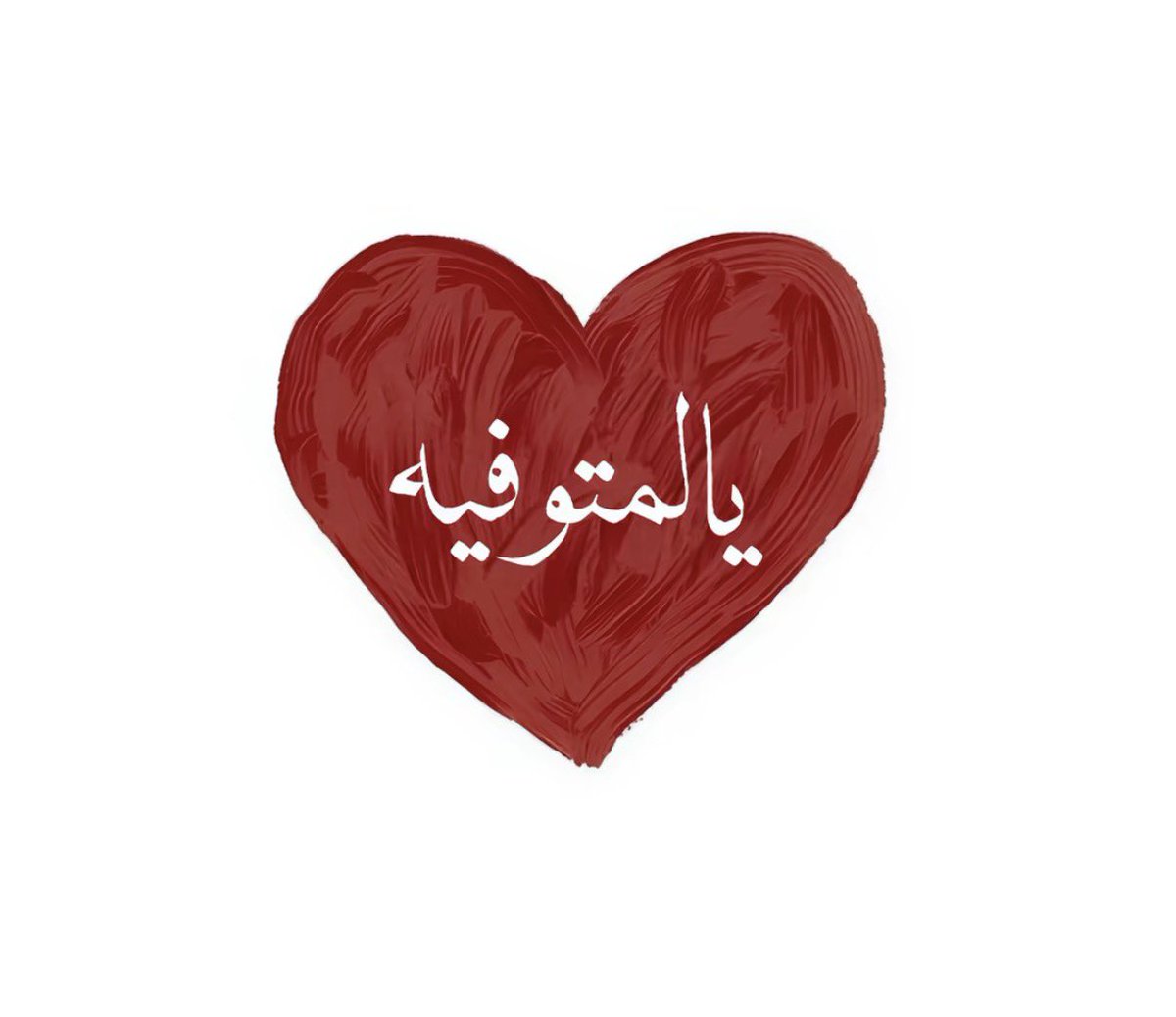 966lama1's tweet photo. الحسابات الصفرية المتوفيه بالحد التويتري انتو الافضل🫰🏻 https://t.co/99iDtxDxXj