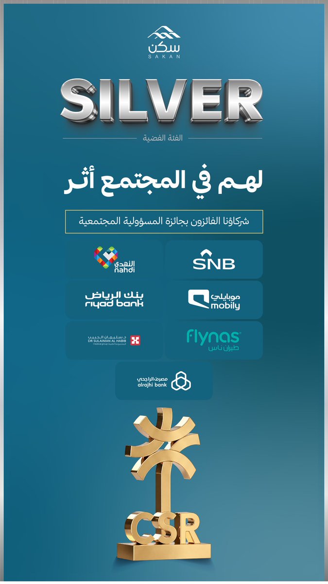 SakanOrg's tweet photo. شركاء، آمنوا بالأثر

نهنّئ شركاءنا الفائزين بالفئة الفضية في جائزة المسؤولية الاجتماعية، تقديرًا لإسهاماتهم في خدمة المجتمع واهتمامهم بالإنسان وجودة حياته https://t.co/WJpaHswC98