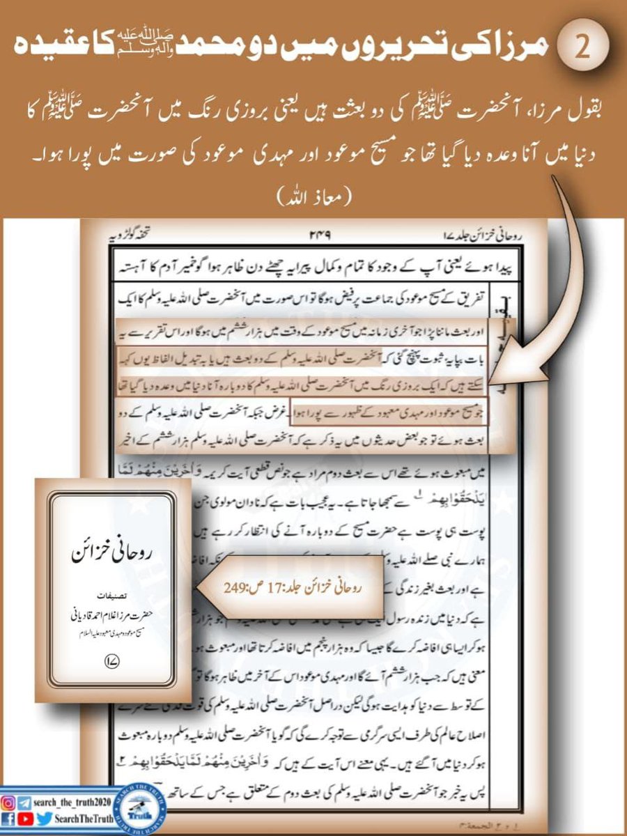 Khadimedeen2's tweet photo. مرزا کی تحریروں میں دو محمد صلی اللہ علیہ وسلم کا عقیدہ ۔
نعوذ باللہ 
#SearchTheTruth
#SteadfastCDF
#SaudiArabia
#بانی_وفاق_المدارس 
#معمار_آئین_مفتی_محمود https://t.co/jCiqgInpJM