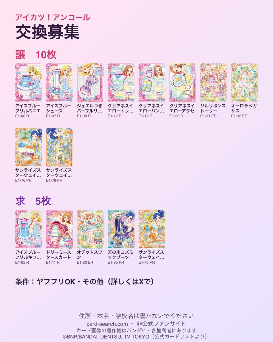 oyuko_am1's tweet photo. 【交換募集】アイカツ アンコール

譲：画像の10枚

求：画像の5枚

・Yフリマorメルカリを通したお取引のみ
・同レアリティ又はPR⇄ERでの交換のみ

お気軽にお声掛けください🍀
#アイカツアンコール #アイカツ研究所カード交換
https://t.co/fOJ0kA7Xnh https://t.co/BHPGoTp7CJ