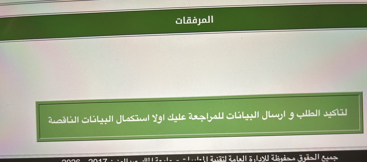 MelafLife9's tweet photo. @iillxx_24 @Dr_Wafy ممكن سؤال ثاني رجاءً

يظهر لي هذه الرسالة، يقولوا اني ما كملت البيانات مع انها كاملة؟ ايش الحل كل شي موجود😭

يارب تضبط، ممكن مساعدة؟ 

و شكراً منّ الأعماق https://t.co/Fialbq0PLb