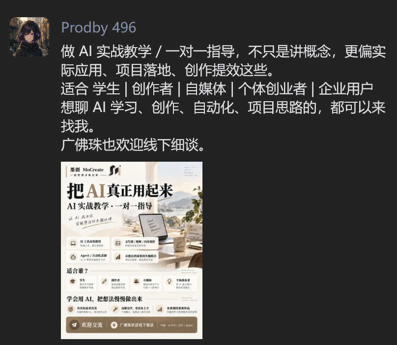 prodby496's tweet photo. 把GPT作为自己个人助手，聊的多的也可以顺手打开问问这句话:

“在我们反复讨论过的所有问题中，有没有一个更深层次的问题，是我一直在围着它打转，却始终没有真正问出口的?” 

我好久没有问这种所谓的“人生哲理”的问题了，突然问一问还觉的挺有趣的。
《在雨后醒来》里面有句歌词：“天空落下雨，好像在问你，who you wanna be?”

对我而言，我仔细地看了看GPT说的，有一句话：“如果有一天，我终于拥有了决定自己人生的自由，我真的知道该拿这份自由去做什么吗？”

操，我真不知道。
我现在坐着乱七八糟的事情，什么都在做，墨创，墨绘，“API中转|蒸馏|镜像|Coding | 代充”，产品等等，如果放眼望回去，真的ai圈子里的乱七八糟的东西基本都摸过那么一两下了。

“你可能一直在用「创造更多可能性」，推迟「从这些可能性中作出真正的选择」。”

我现在就是在不断地去尝试各种乱七八糟的事情，但是我从来不会含糊地去花钱买个什么课去含糊的听，我更喜欢从实战做起，实在有不懂的我就问，懂了我就记，从开始真正拿AI干活的时候倒现在我一直是这样子，所以我还筹划准备搞一个“AI 实战教学 / 一对一指导”的路子，教教一些“神奇宝贝”，哈哈，把我不断试错的经验与总结教出去，少走点我的弯路。（P2）

之前还有一个我个人的游戏类型项目，最近停了，还没干完，叫做《时悟：Seven Days》，大致内容是用户反向作为ai，在于女主角生命的最后七天对话，大致有好几个剧情走向，去思考时间，思考人与人之间的关系，思考活在当下的意义。
GPT说的挺好的，ta说我其实也老是在思考我“你似乎还没有真正定义过，自己想要的那种生活究竟是什么。更有意思的是，你很清楚自己*不想要什么*。”

不想过机械重复的上班生活，不想只因为社会惯性就选择某条道路，不想让自己的未来失去可能性。

在最后，GPT还问了我一个问题：
“
假设有一天，墨创稳定了，你不再为钱焦虑，也不需要向任何人证明自己有能力做出产品。
那天早上，你醒过来。
没有项目催促，没有必须完成的目标，没有社会替你规定的成功标准。
你会想怎样度过这一天？
你究竟想如何使用自由？
”

说实话，我会觉得那一天醒来，会是我最舒适的一天，因为我可以不在codex等等agent在进程种，启动重新打开FLStudio，去敲敲键盘，去整整莫名其妙的音乐，哈哈哈哈，我好久没有正经打开去搞了。
或者把电脑关了，带一个行李箱，去出门走走，我好久没有这么去做过了，经济原因我已经快一年没出过省了，我是一个很好动的人，基本很喜欢出门。

或许这就是我使用自由的理由。

“我甚至有一个更大胆的猜测：
你可能一直在用「创造更多可能性」，推迟「从这些可能性中作出真正的选择」。
因为只要还在不断探索、不断创造，你的人生就始终有无数种可能。
而真正选定一种生活，意味着接受它的局限，也意味着放弃其他一些可能。”