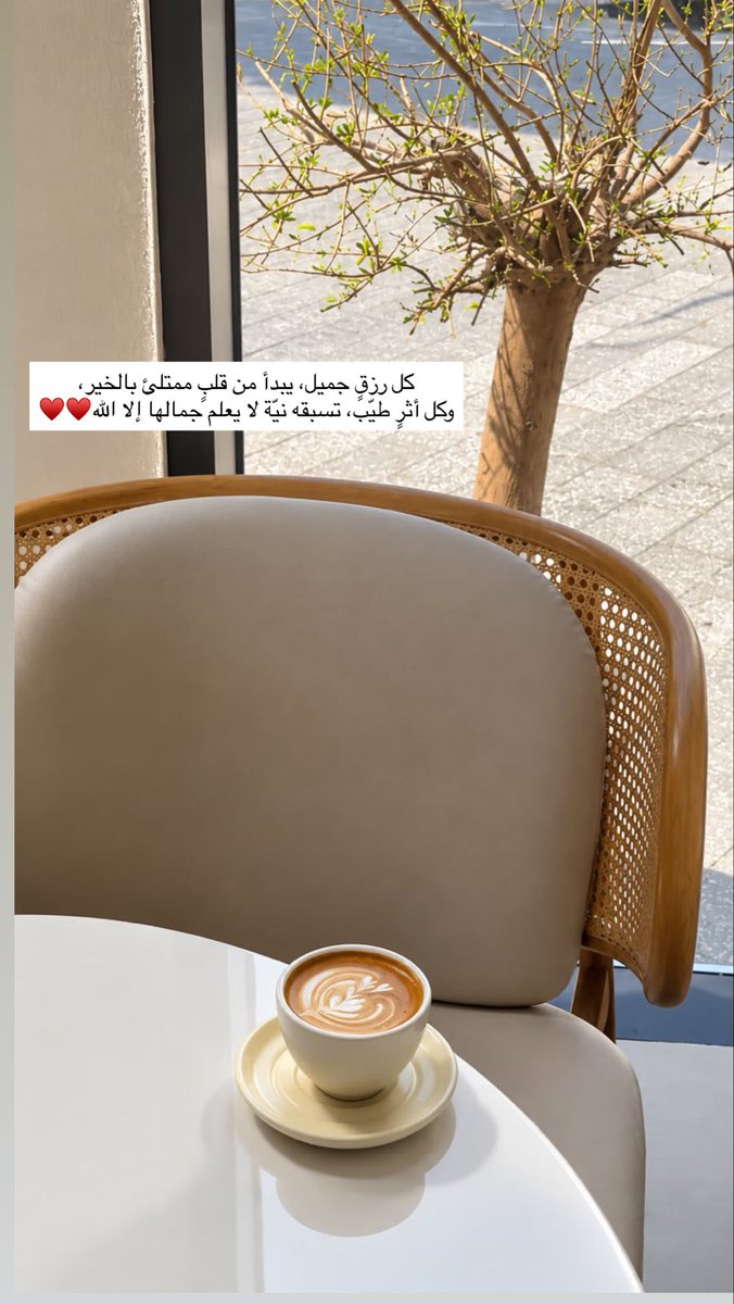 assami_78's tweet photo. كل رزقٍ جميل، يبدأ من قلبٍ ممتلئ بالخير، وكل أثرٍ طيّب، تسبقه نيّة لا يعلم جمالها إلا الله. ♥️♥️ https://t.co/S6iHNhY7ln