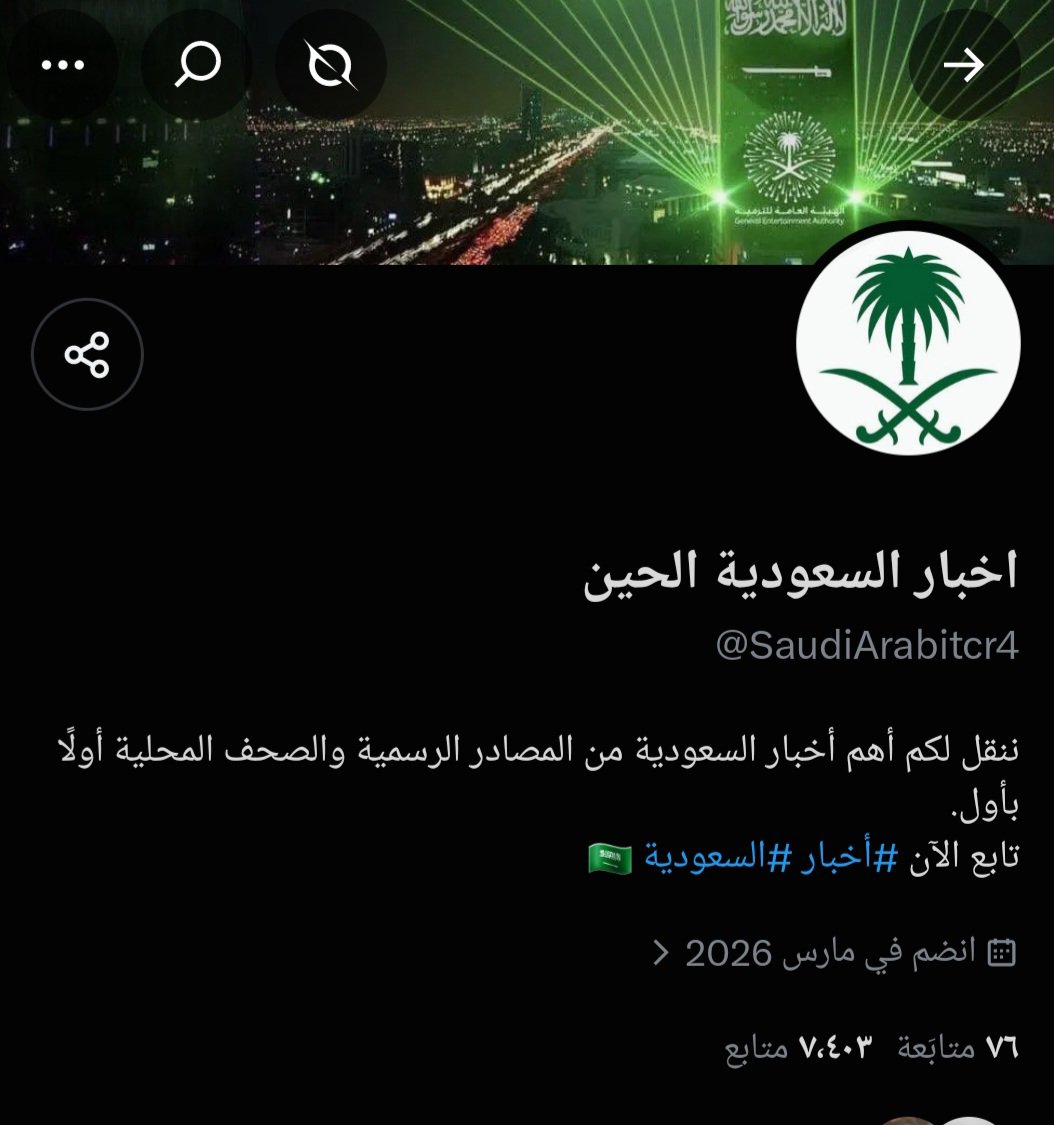 norhmd2244's tweet photo. الأخوه السعوديين  هذاء 👇 الحساب الذي امامكم ينتحل اسم سعودي  وشعار سعودي لاكنه 
يتبع مليشيات الحوثي ويخدم مشروعهم  يقوم بنشر الفيدوهات المفبركه والاخبار الكاذبه وبث الشائعات 
لغرض اقلاق السكينه العامه  في الداخل السعودي اليله سنقوم بحمله بلاغات ضده  ونأكله تفاح https://t.co/DnFKSAwNbn