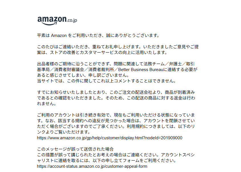 DOGURAMAGURA017's tweet photo. 更に続報。消費者センターで返金を要請し、もう一度異議申し立てをしてもらえば、上に申し立てて返金させるように私も後押しします。と言いつつ、結局「金属の塊だろうと既に商品は届けてるんだから返金は絶対にしない。弁護士、消費者センター?上等だよ」みたいな返信されました。 https://t.co/TJYHlnQtuT