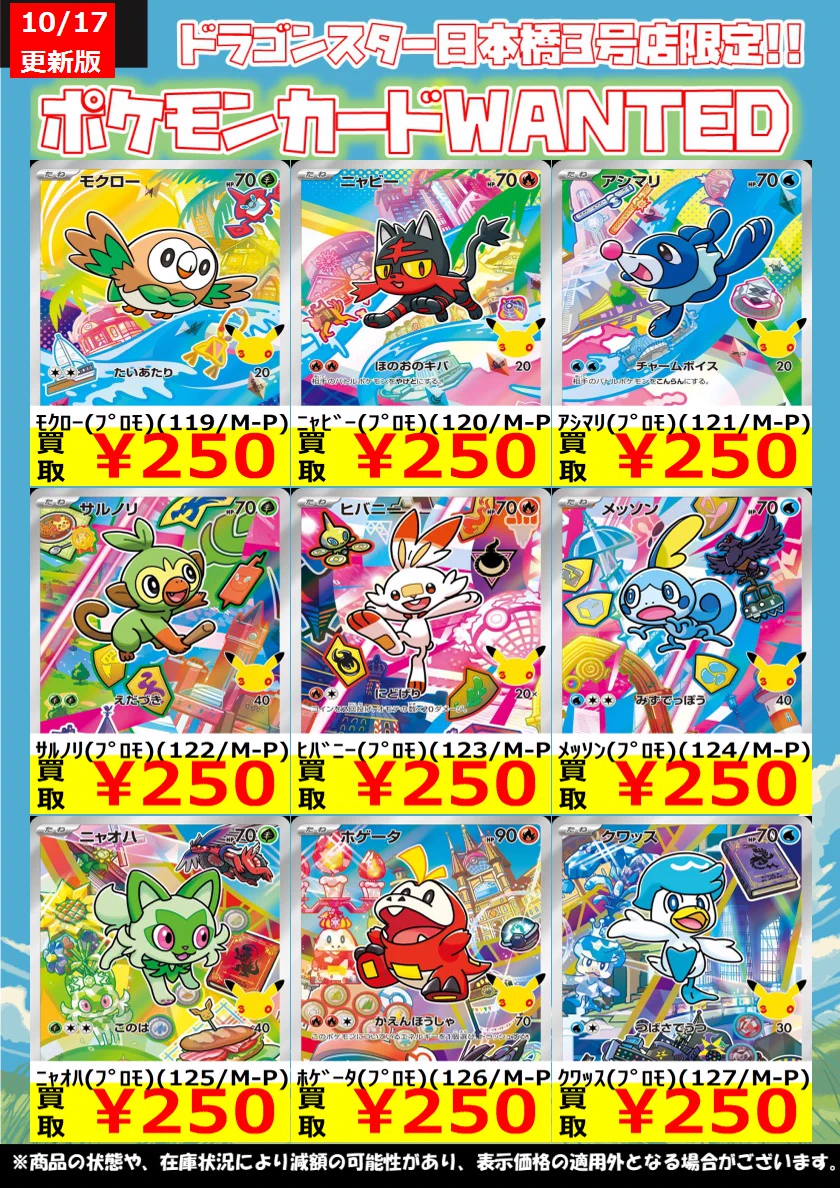 ドラゴンスター日本橋3号店 on X: 