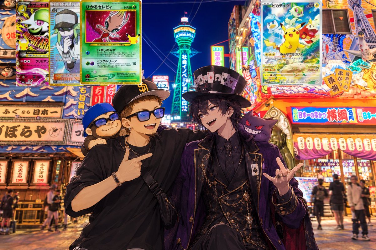 kota_pan2's tweet photo. YSK大阪引越し記念🎉
一緒に仕事する仲間になったわいちゃんとコラボ企画🦍🌰

写真の復刻カード詰め合わせとスカバイピカチュウ⚡️当選者が引用してたらオマケのカードも詰め合わせてプレゼント🎁
応募は@NorthNine1292 のフォローとRTで！

〆は早めの20日！即発表即お届け٩(ˊᗜˋ*)و https://t.co/jIXkeuLkSb