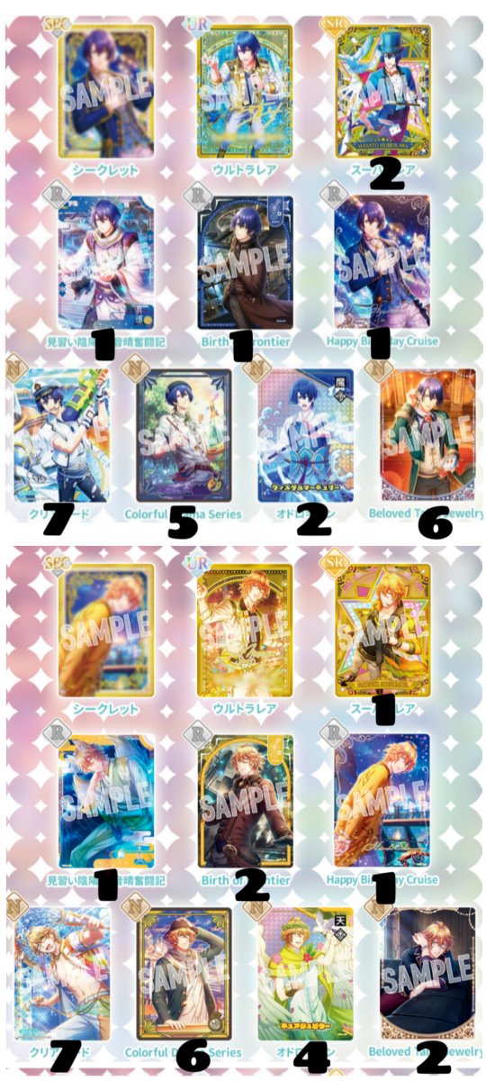 ogata_akito's tweet photo. うたプリ ビジュコレ vol.1の交換を探しております

《お譲り》
真斗、那月、レン、翔、蘭丸、藍、カミュ
※枚数が多い為写真はDM移行後にお送りします

《求む》
音也、トキヤ

同柄同士の交換でお願い致します

2～まとめて
固定確認必須
郵送 https://t.co/3U59CuQZU8