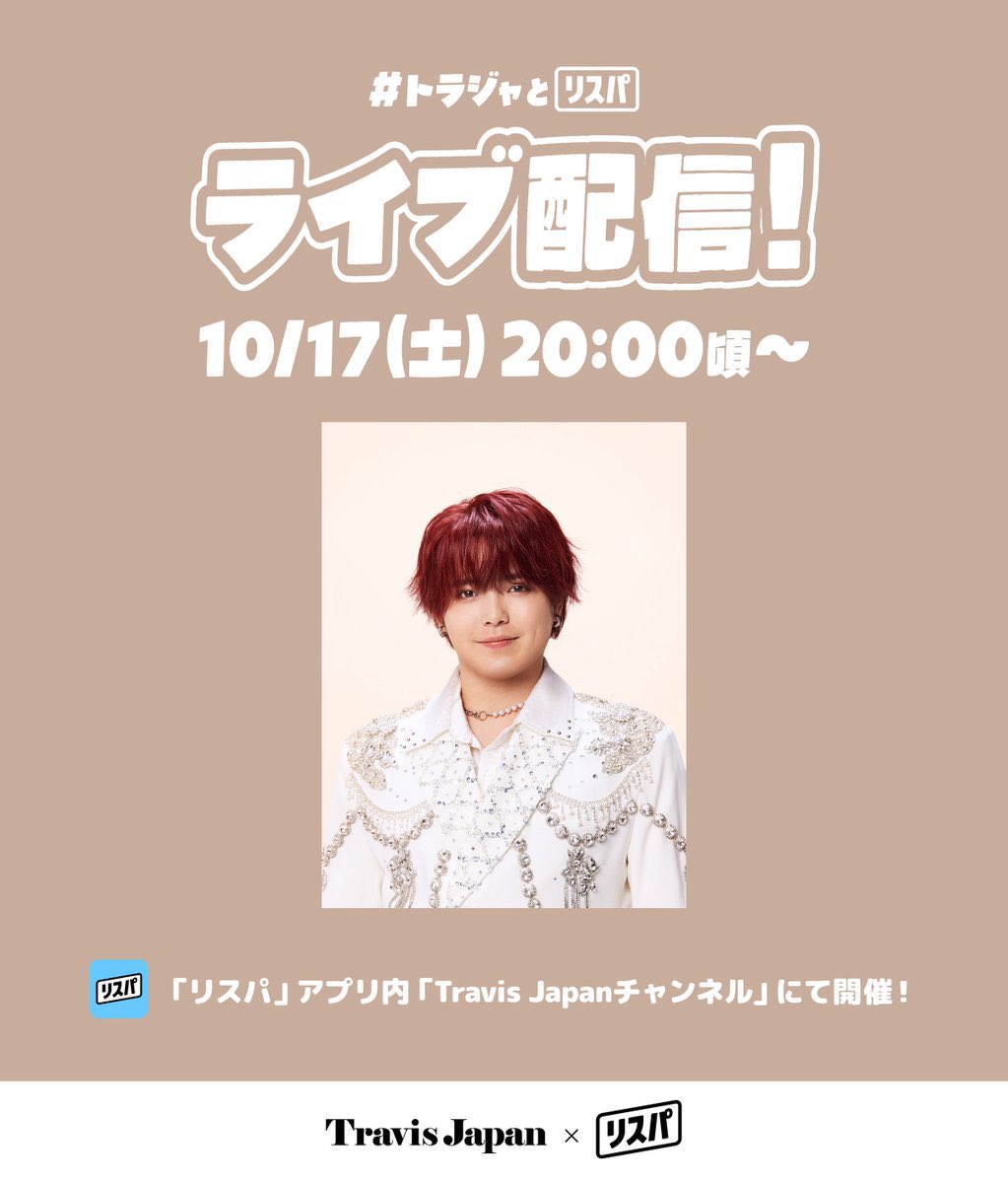 TravisJapan_cr's tweet photo. ／
 #トラジャとリスパ 本日ライブ配信
＼ 

10/17(土)20:00 ライブ配信を行います
出演メンバー：吉澤閑也 
※配信時間は1時間程度を予定しております 
※配信直前はサービスの混雑が予想されます。早めのチャンネル入室にご協力をお願いいたします。 
※配信開始時刻は前後する可能性がございます 

リスパ内Travis JapanチャンネルではいつでもTravis Japanのプレイリストを配 信中！ 

※リスパは無料でご利用いただけるアプリです
 ※ご利用にはApple MusicまたはSpotify Premiumとの連携が必要です

 #TravisJapan #リスパ 
@lispa_official