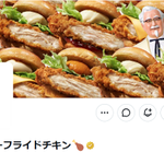 Photo by ケンタッキーフライドチキン🍗 (@KFC_jp)