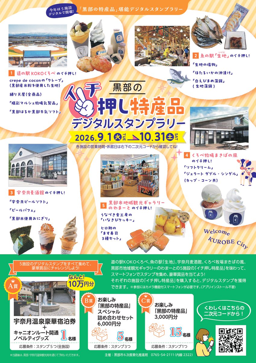 nowamart's tweet photo. こんにちは😊のわまーとです。
素敵な商品に応募できるデジタルスタンプラリー、10月31日(土)まで開催しております！
・A賞：宇奈月温泉宿泊券(10万円分)＋キャニオン開通ノベルティグッズ
・B賞：黒部の特産品スペシャル詰め合わせ(6,000円分)
・C賞：黒部の特産品(3,000円分)
#のわまーと https://t.co/l8ZXqMmHhn