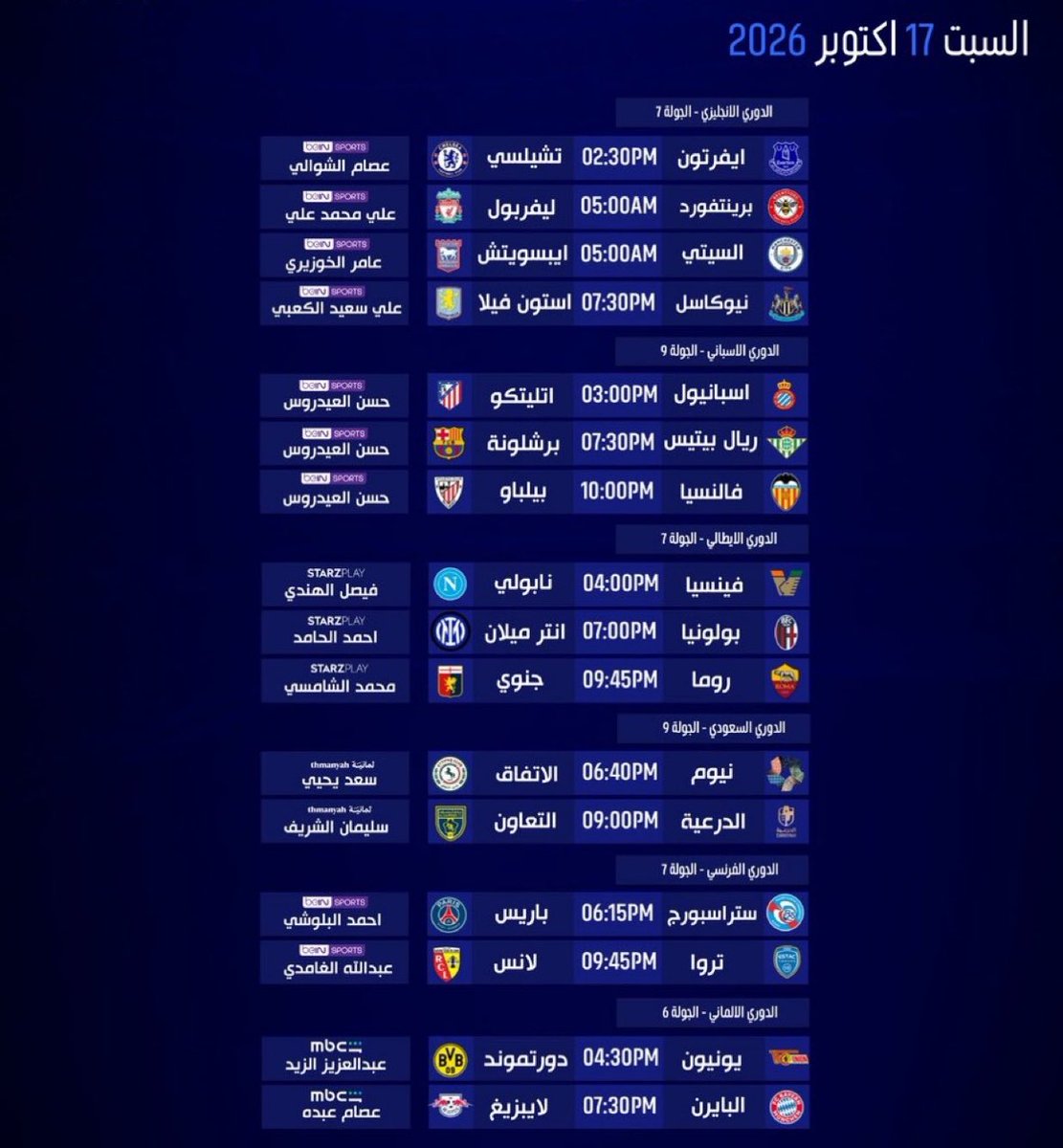 AskKora's tweet photo. 🚨 مباريات اليوم السبت 17 أكتوبر 2026✅

• 🇸🇦  دوري روشن 
• 🏴󠁧󠁢󠁥󠁮󠁧󠁿 الدوري الانجليزي 
• 🇪🇸 الدوري الاسباني
• 🇮🇹 الدوري الايطالي 
• 🇫🇷 الدوري الفرنسي 
• 🇩🇪 الدوري الالماني https://t.co/HmrVAkrsjb