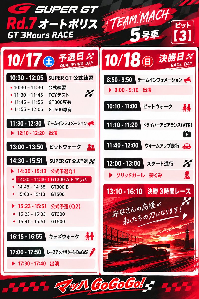 hinahappy1019's tweet photo. SUPER GT 予選日🏁
🏁第7戦 オートポリス GT 3Hours RACE🏁
とってもいいお天気で最高にレース日和☀
今回のマッハ号はどんな走りを見せてくれるのか楽しみです!!🔥
5号車 TEAM MACHの応援をよろしくお願いします🏁
\マッハGoGoGoー!!🏁/
#TEAMMACH #チームマッハ #SUPERGT #スーパーGT #TOYOTA86 #マッハ車検 #RA #レースアンバサダー #RQ #佐藤陽奈 #fightひな子 #モデル #ポートレート撮影 #被写体 #新人 #デビュー #fight #撮影会 #撮影会モデル #個人撮影会