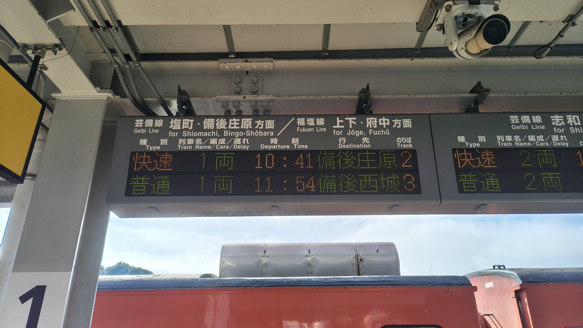Yoshi30203977's tweet photo. 10時41分発の臨時快速庄原ライナー。
「1両」と不穏な表示がされているのですが… https://t.co/6scbmCG5T9