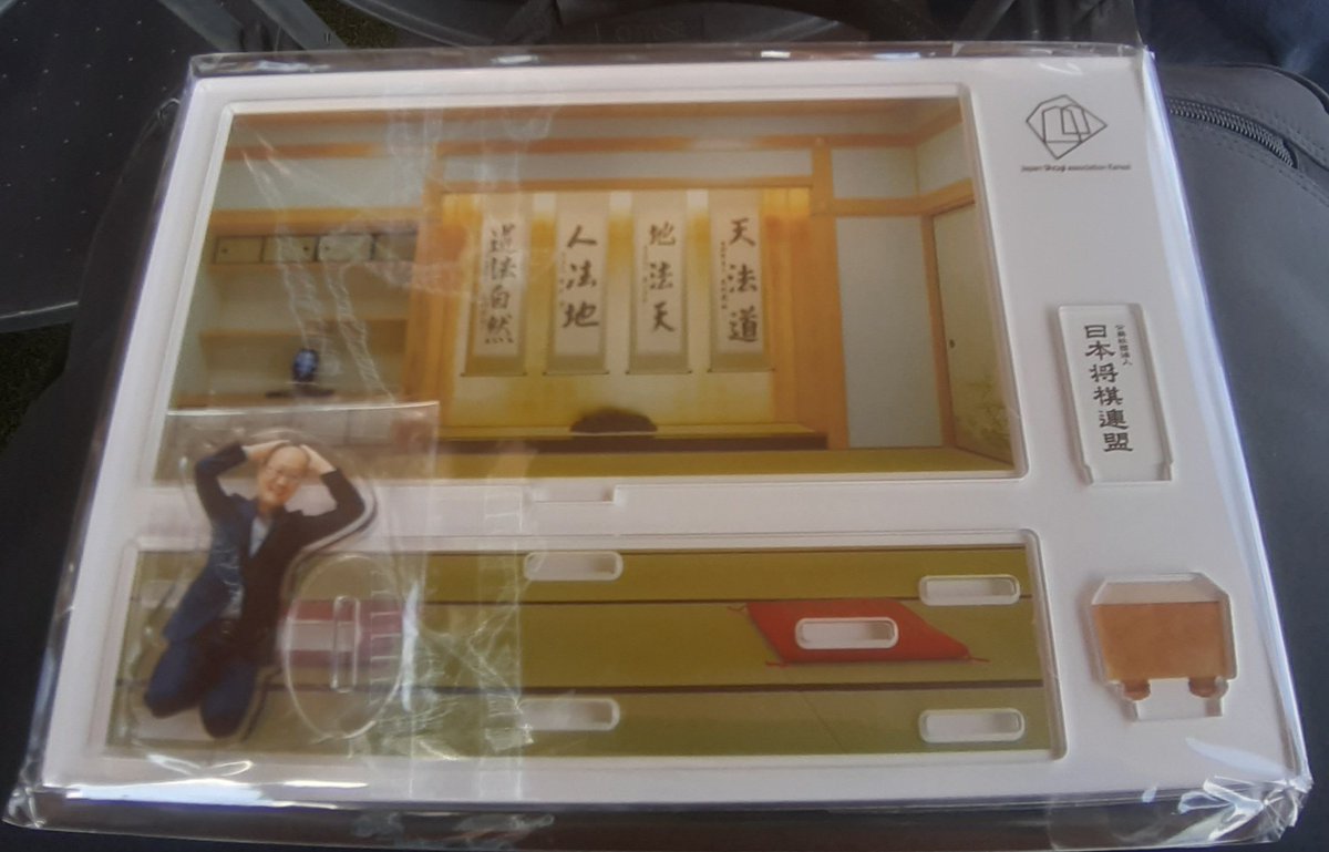 yanojirusi's tweet photo. #高槻将棋まつり きたよ(^-^)
グッズもらえた、満足
関西将棋会館プラス渡辺九段アクスタ買っちゃた(^-^) https://t.co/hO3bp9s64D