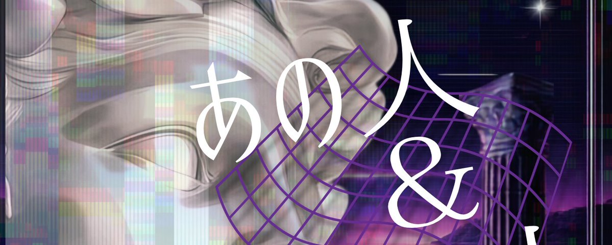 【公演情報】あの人&あの人
