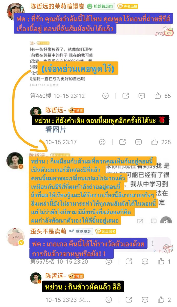 ChenZheyuanTH's tweet photo. เฉินเจ๋อหย่วนแวะมาคุยกับแฟนๆ 15/10/2026 ✨

📍ฟค : อยากให้คนทั้งโลกได้ดูฝีมือการแสดงของคุณจริงๆ
💬 หย่วน : ดูหน้าตาด้วยก็ได้นะ 🤣

📍ฟค : โดนพ่อแม่ตบจุใจแล้วหรือยัง คนละฉาดใหญ่เลย
💬 หย่วน : ผมพูดได้อย่างเดียวว่า เมื่อก่อนแม่ของผมเป็นนักวอลเลย์บอล 😆

📍ฟค : ฉากร้องไห้ของเกอเกอสุดยอดมาก คุณหลั่งน้ำตาเพียงหยดเดียว ฉันก็อยากฆ่าล้างทั้งเมือง!
💬 หย่วน : คุณนี่เผด็จการนะ

📍 ฟค : ไลฟ์กินกับเจี่ยเจียที่เคยรับปากพวกเราไว้จะมาตอนไหนเหรอ
💬 หย่วน : @เจี่ยงซิน เจี่ยเจีย (พี่สาวครับ)

*อยากมีคนมาอ้อนเรียกเจี่ยเจียบ้าง 😳

#เฉินเจ๋อหย่วน #ChenZheyuan #陈哲远